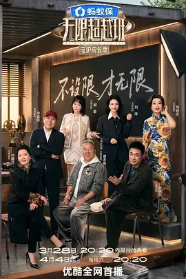 一镜到底挑战赛综艺海报